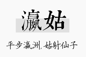 瀛姑名字的寓意及含义