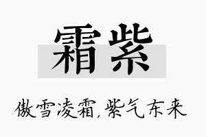 霜紫名字的寓意及含义