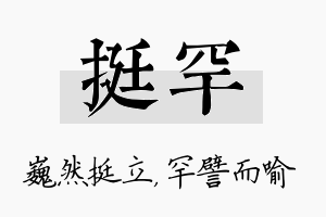 挺罕名字的寓意及含义