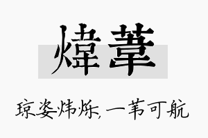 炜苇名字的寓意及含义