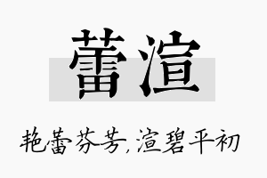 蕾渲名字的寓意及含义