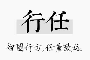 行任名字的寓意及含义