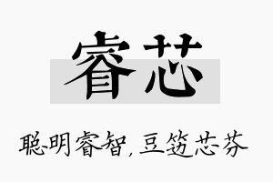 睿芯名字的寓意及含义