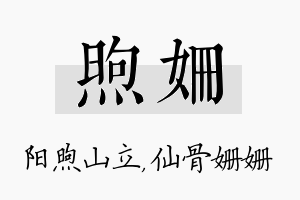 煦姗名字的寓意及含义