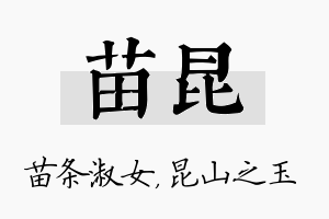 苗昆名字的寓意及含义