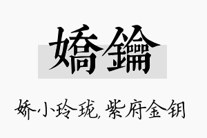 娇钥名字的寓意及含义