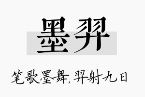 墨羿名字的寓意及含义