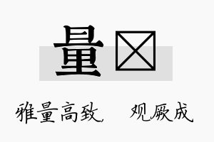 量遹名字的寓意及含义