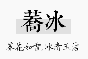 荞冰名字的寓意及含义