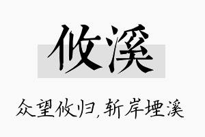 攸溪名字的寓意及含义