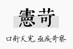 宪苛名字的寓意及含义