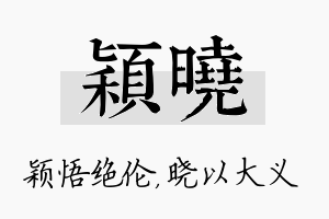 颖晓名字的寓意及含义