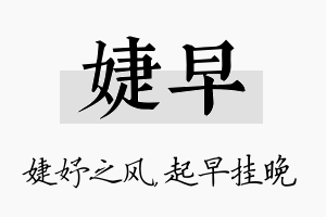 婕早名字的寓意及含义