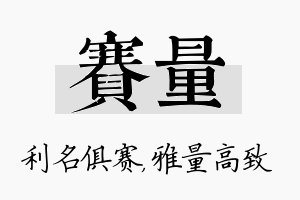 赛量名字的寓意及含义