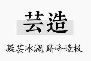 芸造名字的寓意及含义