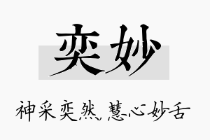 奕妙名字的寓意及含义