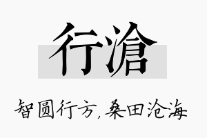 行沧名字的寓意及含义