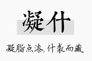 凝什名字的寓意及含义