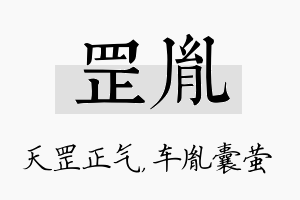 罡胤名字的寓意及含义