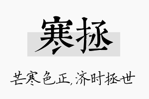 寒拯名字的寓意及含义