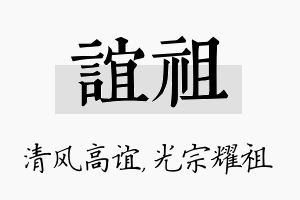 谊祖名字的寓意及含义