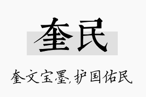 奎民名字的寓意及含义