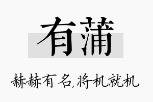 有蒲名字的寓意及含义