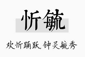 忻毓名字的寓意及含义