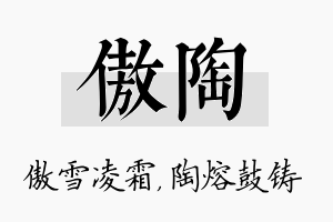 傲陶名字的寓意及含义