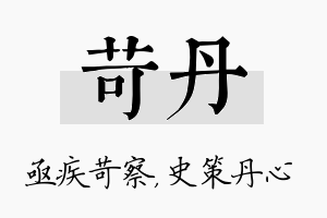 苛丹名字的寓意及含义