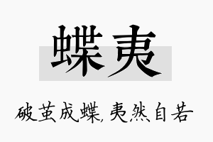 蝶夷名字的寓意及含义