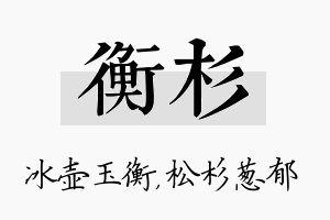 衡杉名字的寓意及含义