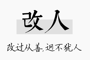 改人名字的寓意及含义