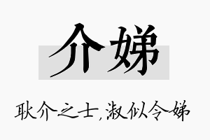 介娣名字的寓意及含义