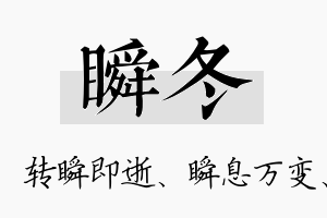 瞬冬名字的寓意及含义