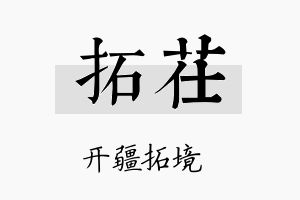 拓茌名字的寓意及含义