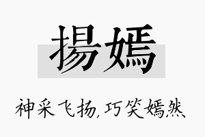 扬嫣名字的寓意及含义