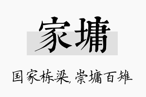 家墉名字的寓意及含义