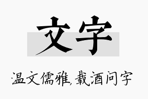 文字名字的寓意及含义