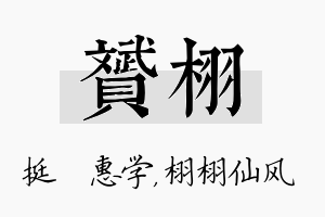 赟栩名字的寓意及含义