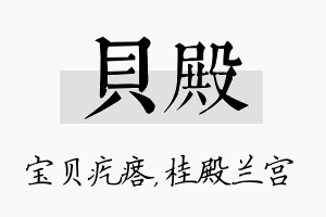 贝殿名字的寓意及含义