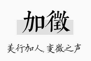 加徵名字的寓意及含义