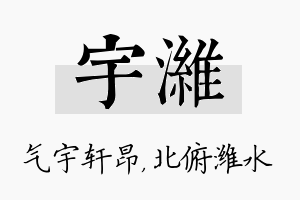 宇潍名字的寓意及含义