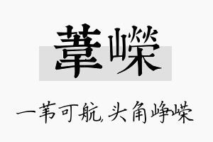 苇嵘名字的寓意及含义