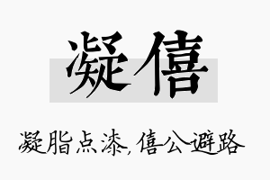 凝僖名字的寓意及含义