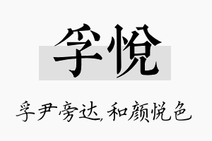 孚悦名字的寓意及含义