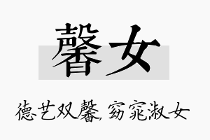 馨女名字的寓意及含义