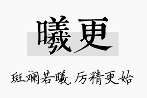 曦更名字的寓意及含义