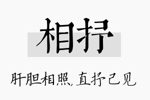 相抒名字的寓意及含义