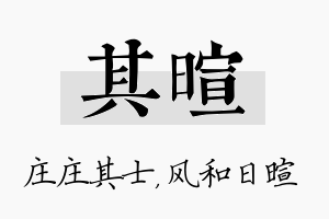 其暄名字的寓意及含义